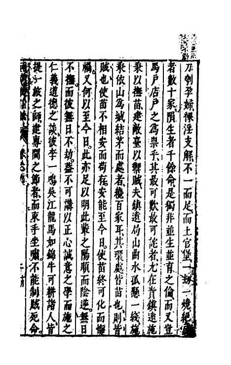 【两朝从信录】九 - 沈国元.pdf