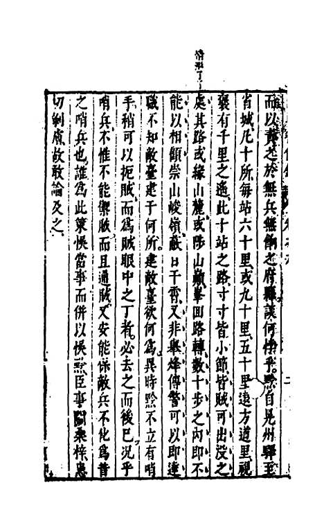 【两朝从信录】九 - 沈国元.pdf