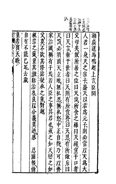 【两朝从信录】九 - 沈国元.pdf