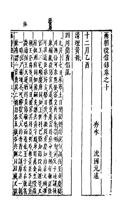 【两朝从信录】十 - 沈国元.pdf