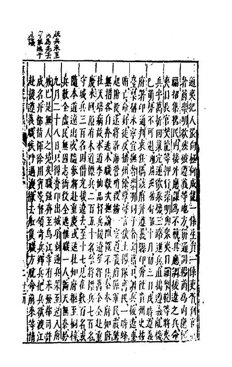 【两朝从信录】十 - 沈国元.pdf