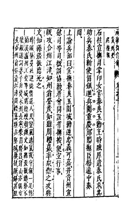 【两朝从信录】十 - 沈国元.pdf