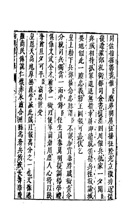 【两朝从信录】十 - 沈国元.pdf