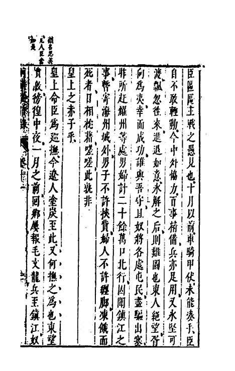 【两朝从信录】十一 - 沈国元.pdf