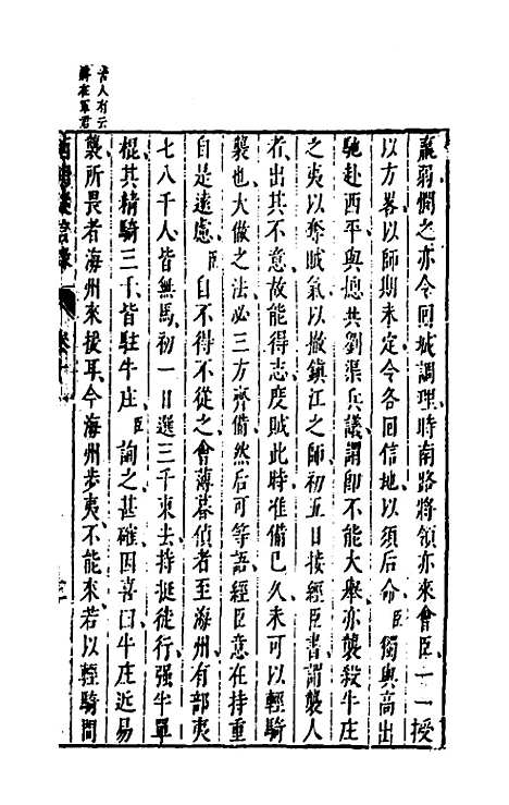 【两朝从信录】十一 - 沈国元.pdf