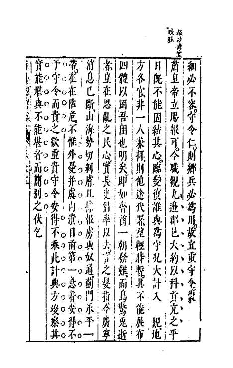 【两朝从信录】十二 - 沈国元.pdf