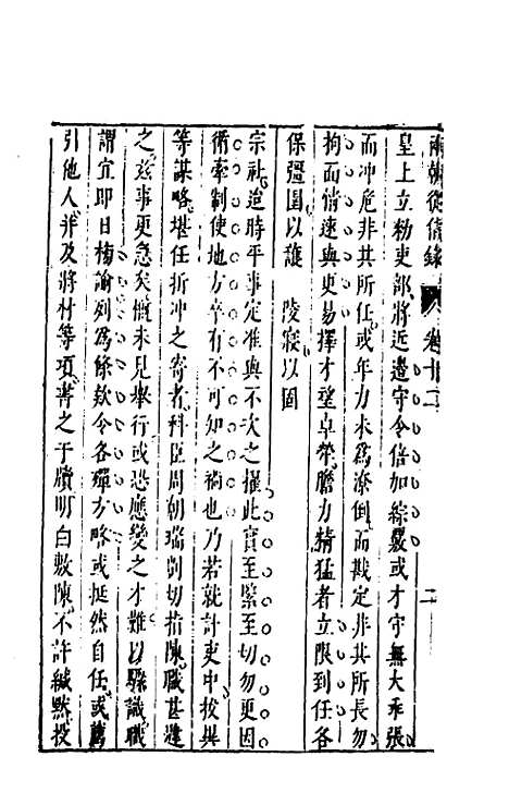 【两朝从信录】十二 - 沈国元.pdf