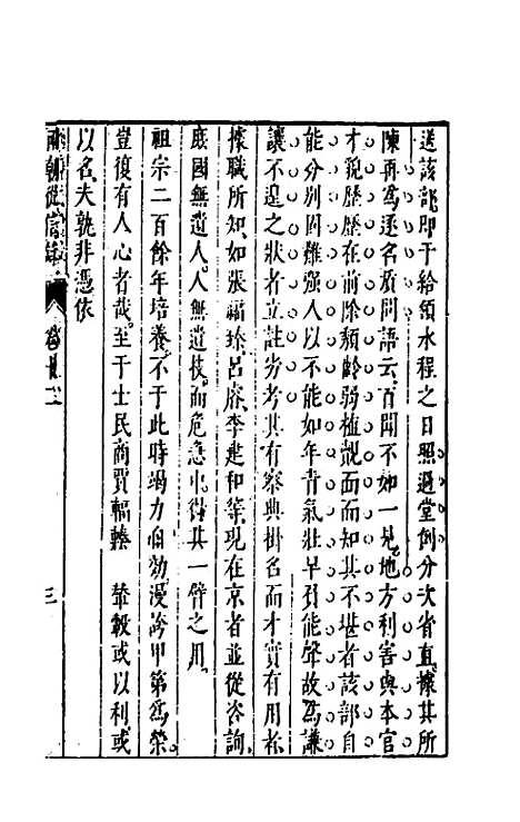 【两朝从信录】十二 - 沈国元.pdf