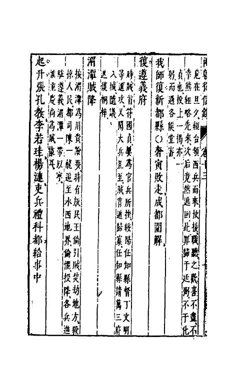 【两朝从信录】十三 - 沈国元.pdf