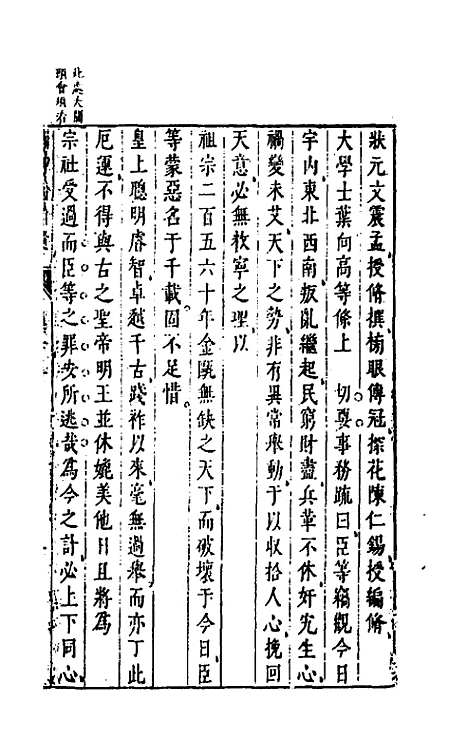 【两朝从信录】十三 - 沈国元.pdf