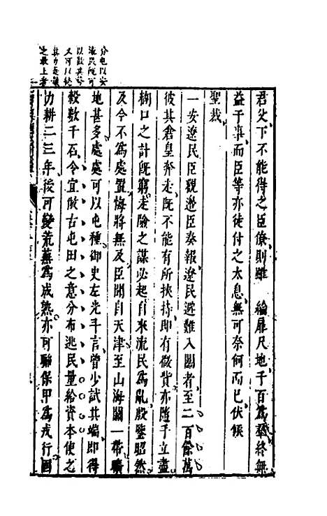 【两朝从信录】十三 - 沈国元.pdf