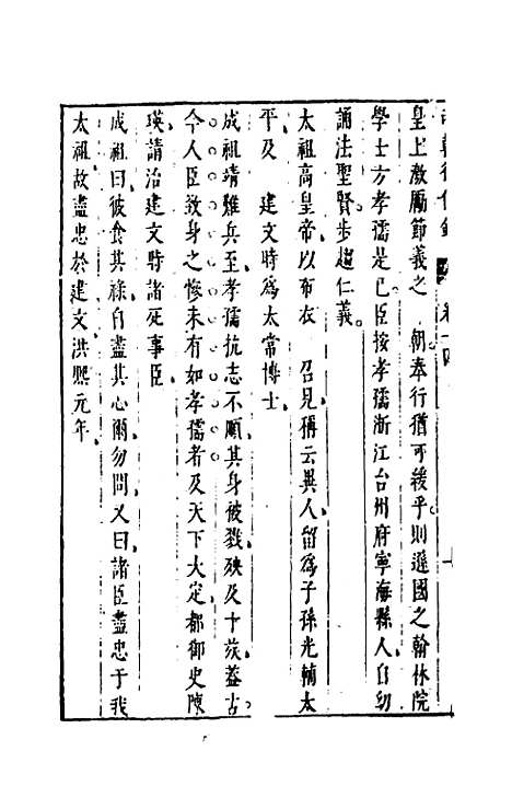 【两朝从信录】十四 - 沈国元.pdf