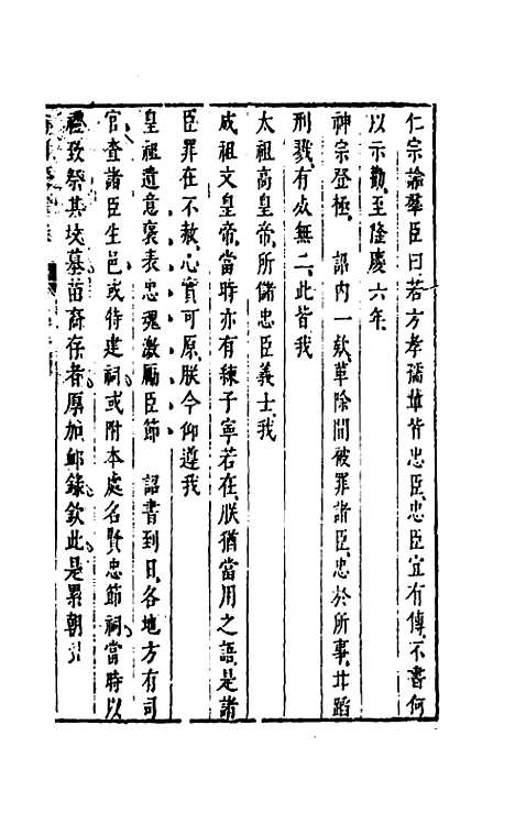 【两朝从信录】十四 - 沈国元.pdf