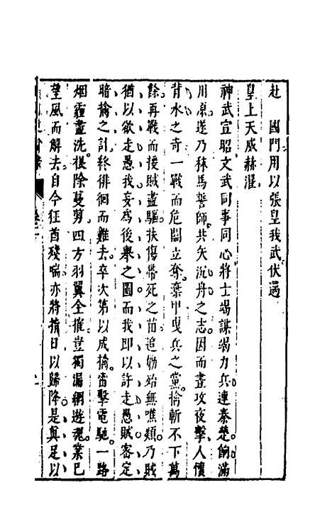 【两朝从信录】十六 - 沈国元.pdf