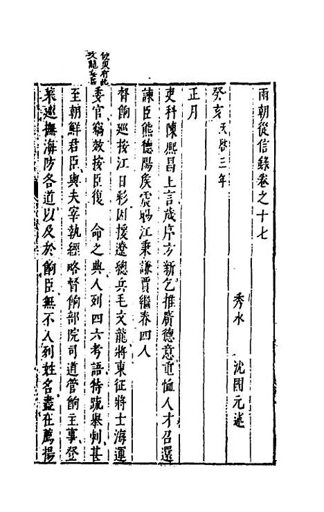 【两朝从信录】十七 - 沈国元.pdf