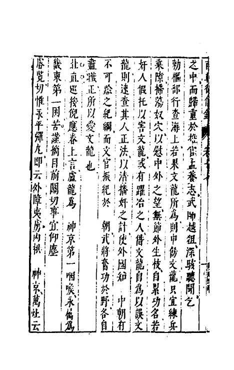 【两朝从信录】十七 - 沈国元.pdf