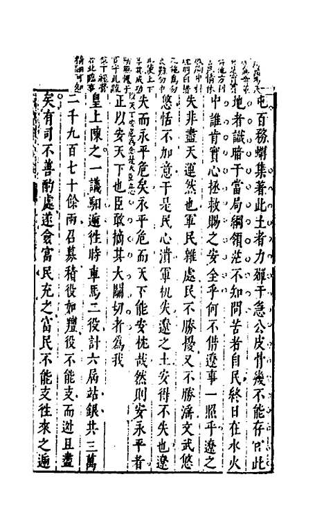 【两朝从信录】十七 - 沈国元.pdf