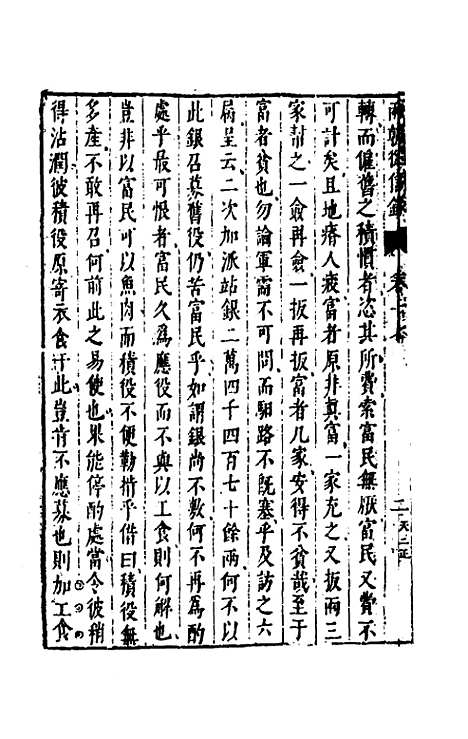 【两朝从信录】十七 - 沈国元.pdf