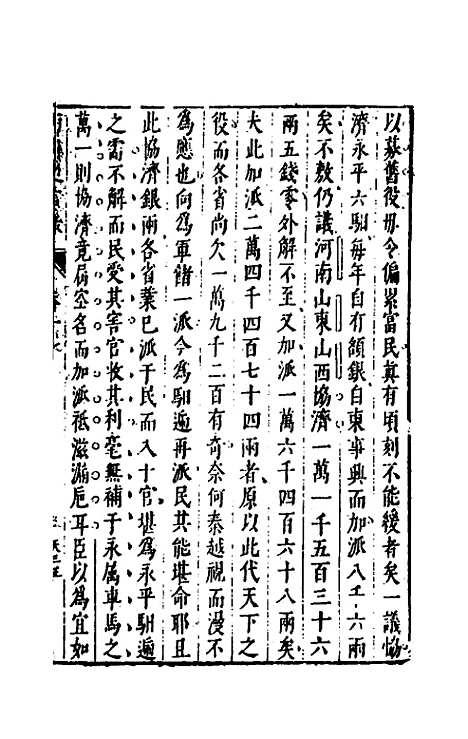 【两朝从信录】十七 - 沈国元.pdf