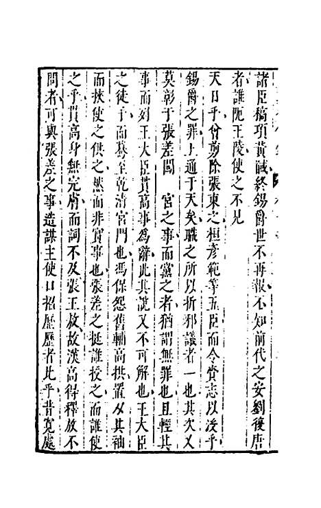 【两朝从信录】十九 - 沈国元.pdf