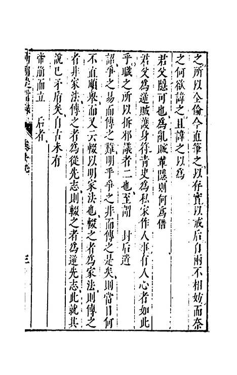 【两朝从信录】十九 - 沈国元.pdf