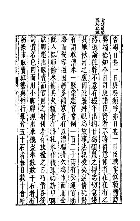 【两朝从信录】二十 - 沈国元.pdf