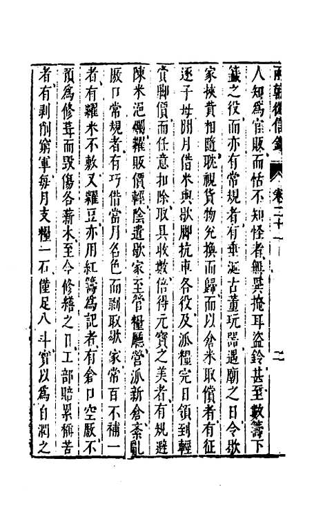 【两朝从信录】二十 - 沈国元.pdf