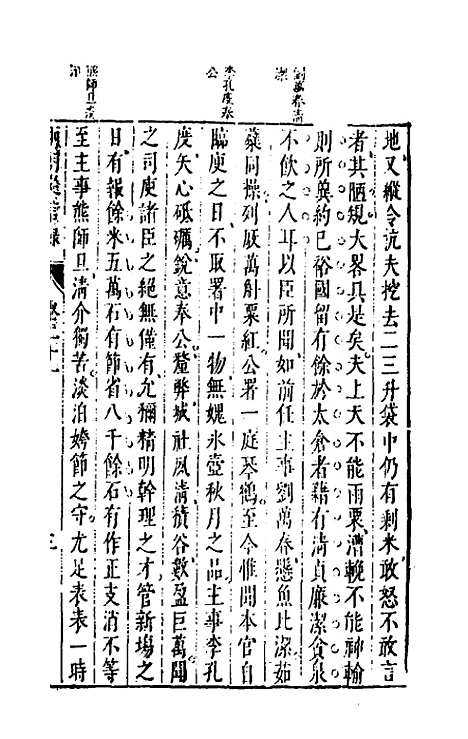 【两朝从信录】二十 - 沈国元.pdf