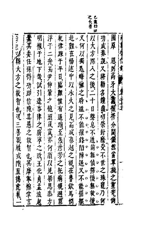 【两朝从信录】二十一 - 沈国元.pdf