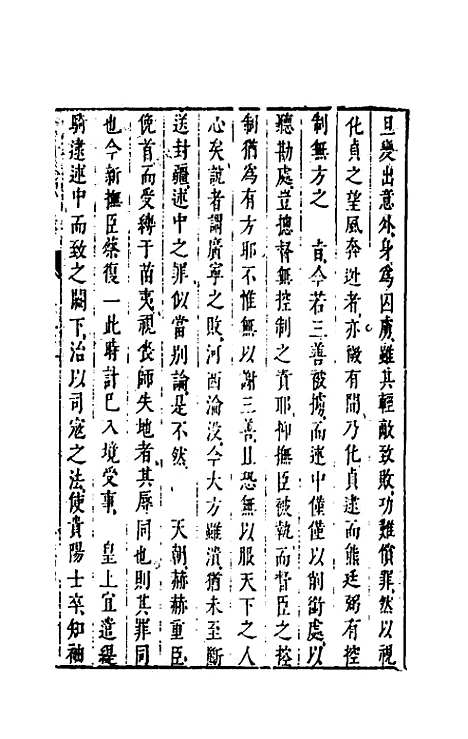 【两朝从信录】二十一 - 沈国元.pdf