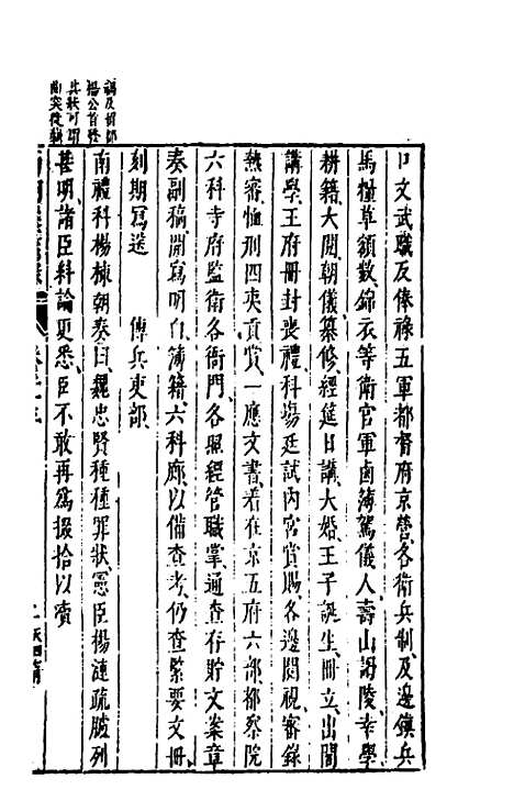 【两朝从信录】二十二 - 沈国元.pdf