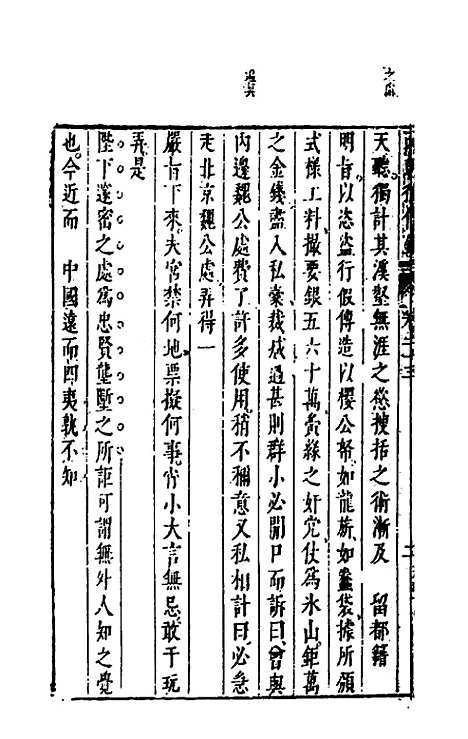 【两朝从信录】二十二 - 沈国元.pdf