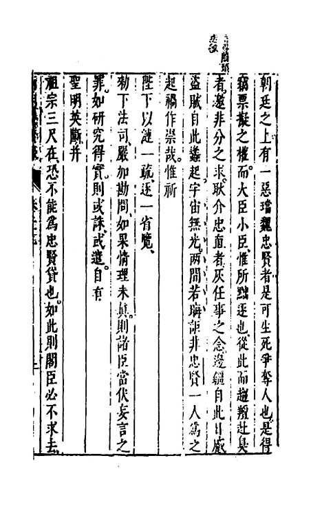 【两朝从信录】二十二 - 沈国元.pdf