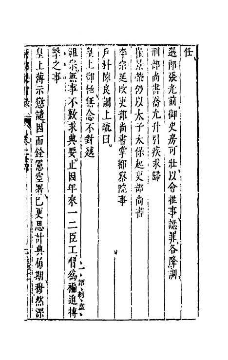 【两朝从信录】二十三 - 沈国元.pdf