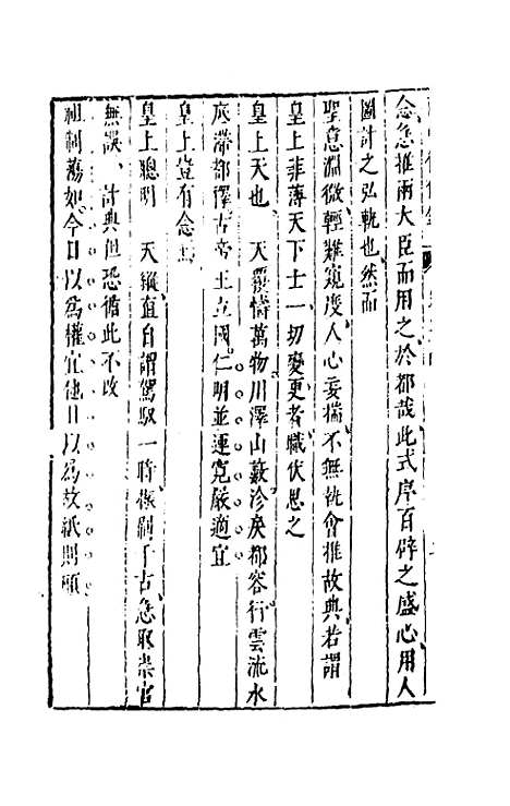 【两朝从信录】二十三 - 沈国元.pdf