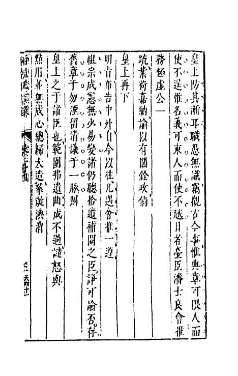 【两朝从信录】二十三 - 沈国元.pdf