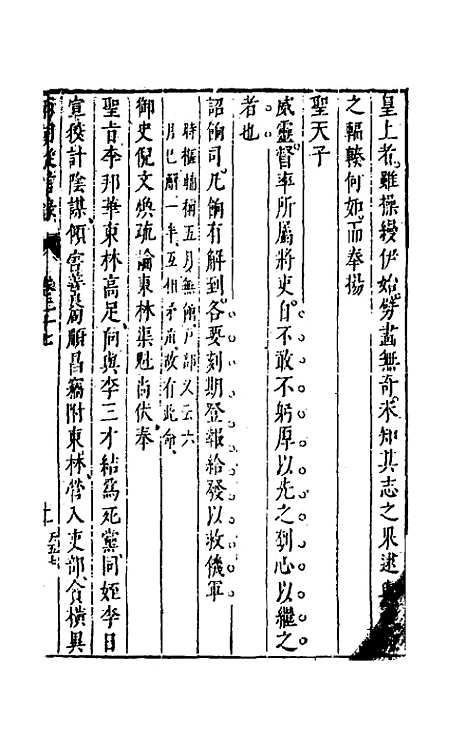 【两朝从信录】二十五 - 沈国元.pdf