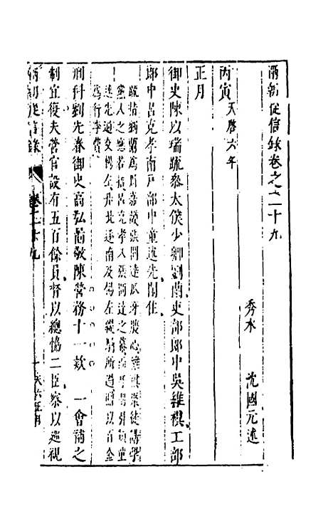 【两朝从信录】二十六 - 沈国元.pdf