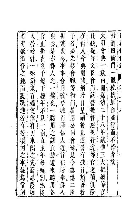 【两朝从信录】二十六 - 沈国元.pdf