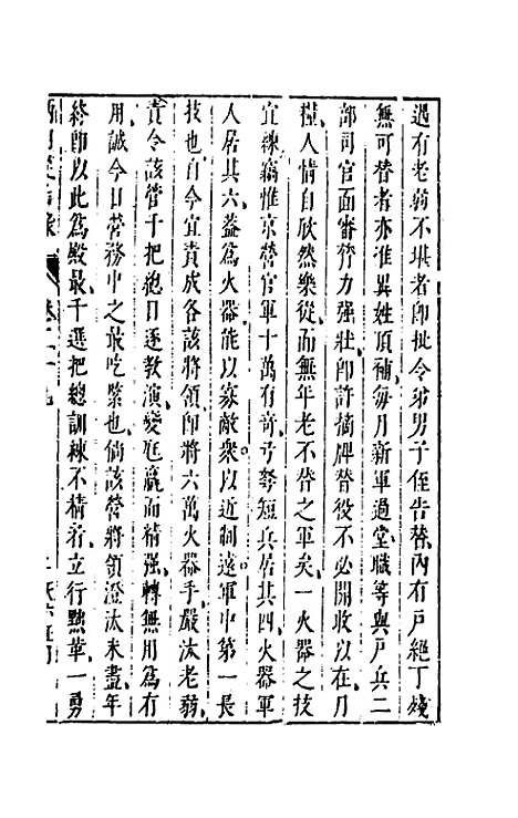 【两朝从信录】二十六 - 沈国元.pdf