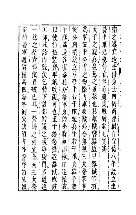 【两朝从信录】二十六 - 沈国元.pdf