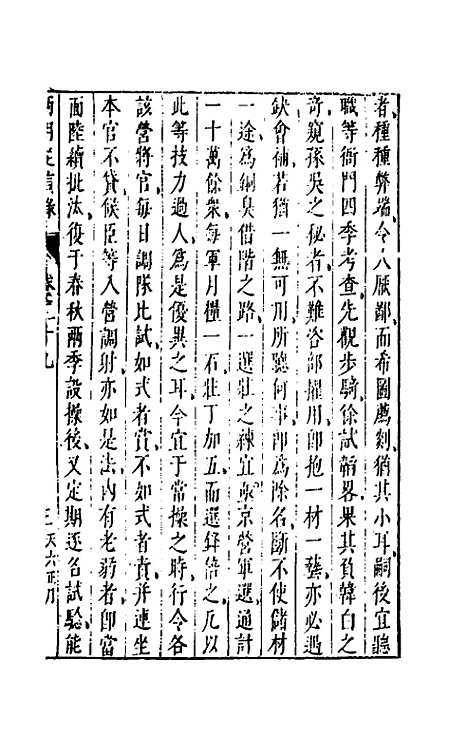 【两朝从信录】二十六 - 沈国元.pdf