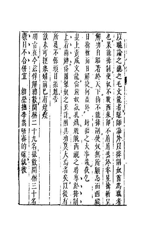 【两朝从信录】二十七 - 沈国元.pdf