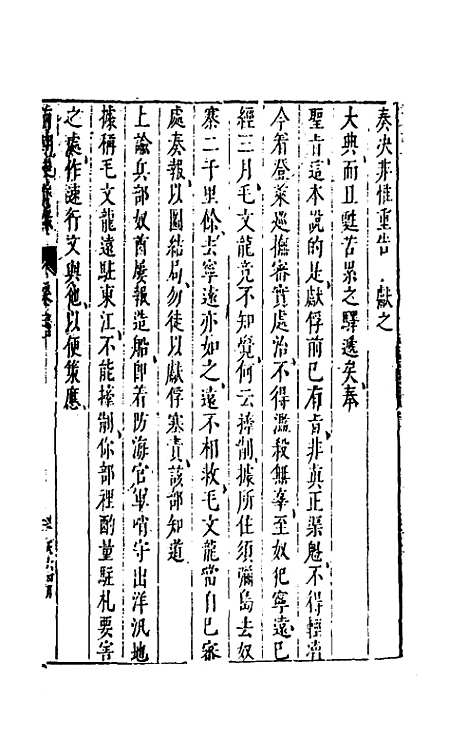 【两朝从信录】二十七 - 沈国元.pdf