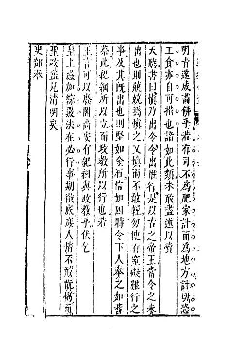 【两朝从信录】二十八 - 沈国元.pdf