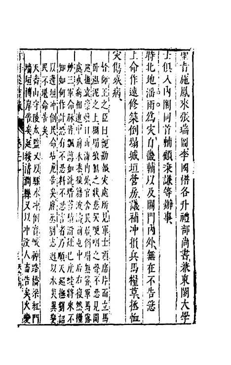 【两朝从信录】二十八 - 沈国元.pdf