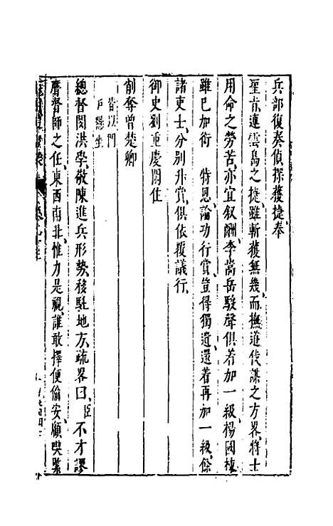 【两朝从信录】二十九 - 沈国元.pdf