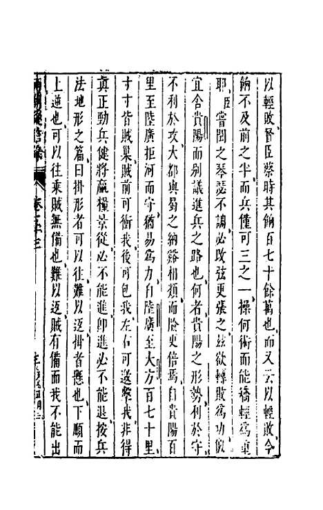 【两朝从信录】二十九 - 沈国元.pdf