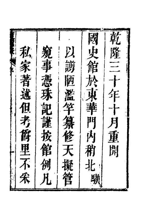 【东华录】一 - 蒋良骐.pdf