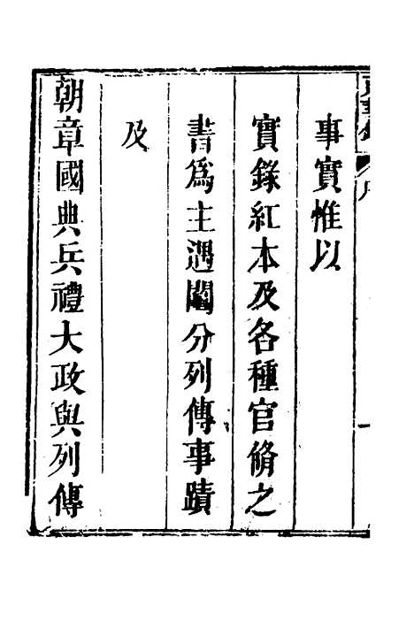 【东华录】一 - 蒋良骐.pdf